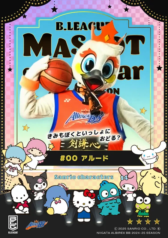マスコットのキービジュアル