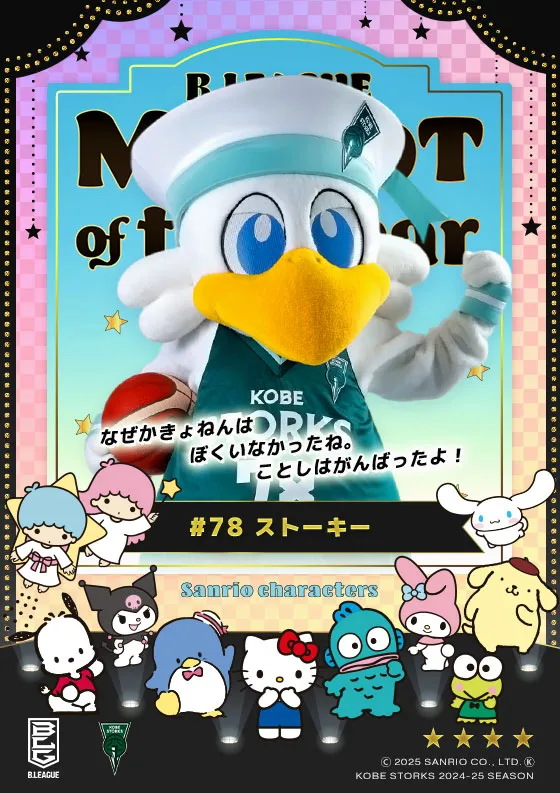 マスコットのキービジュアル