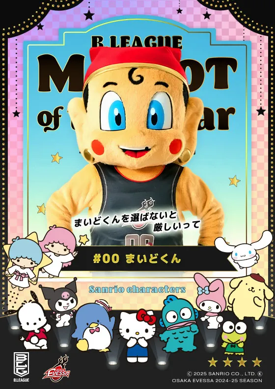 マスコットのキービジュアル