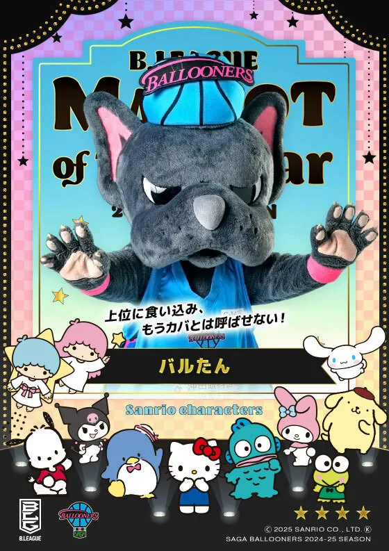 マスコットのキービジュアル