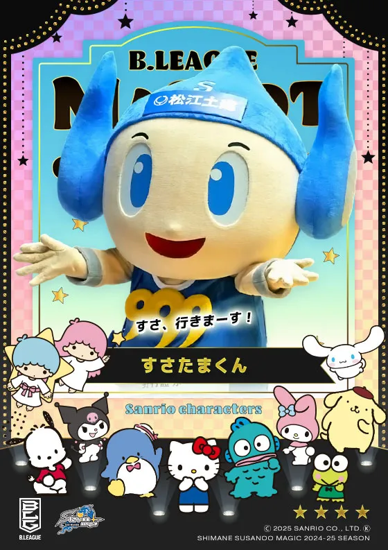 マスコットのキービジュアル