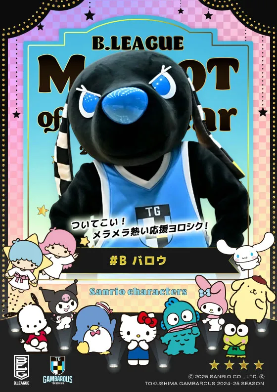 マスコットのキービジュアル