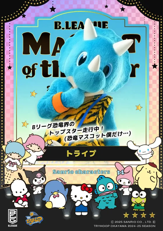マスコットのキービジュアル