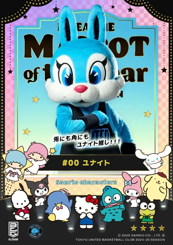 マスコットのキービジュアル