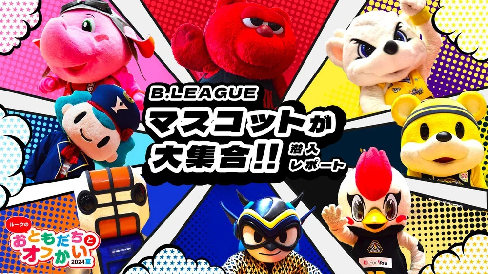 ルークのおふかい
