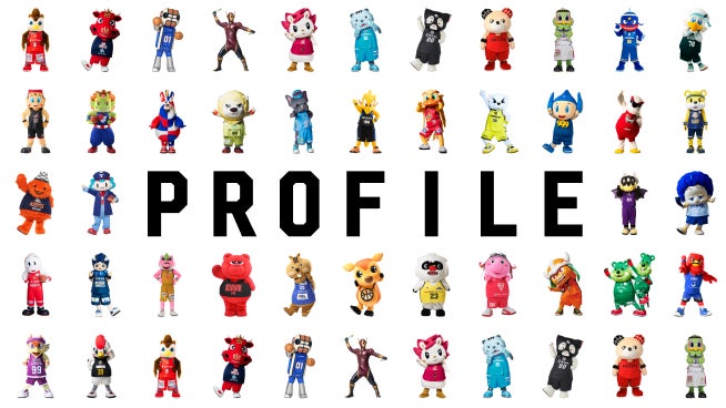 マスコットのプロフィールはこちらをチェック！