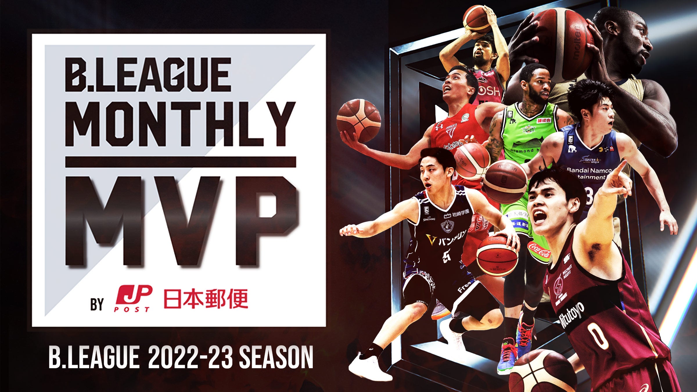 公式】B.LEAGUE MONTHLY MVP 2022-23（月間MVPプレーヤー表彰