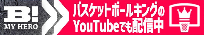 バスケットボールキングのYoutubeでも配信中