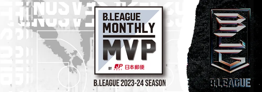 B.LEAGUE MONTHLY MVP by 日本郵便