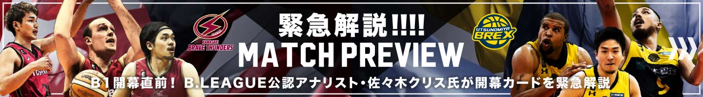 緊急解説!!! MATCH PREVIEW