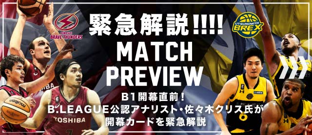 緊急解説!!! MATCH PREVIEW