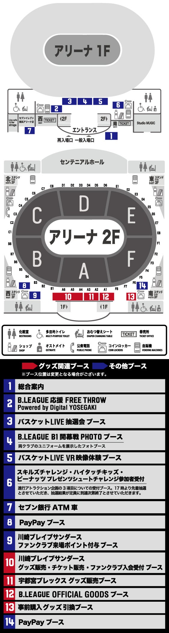 横浜アリーナ会場図