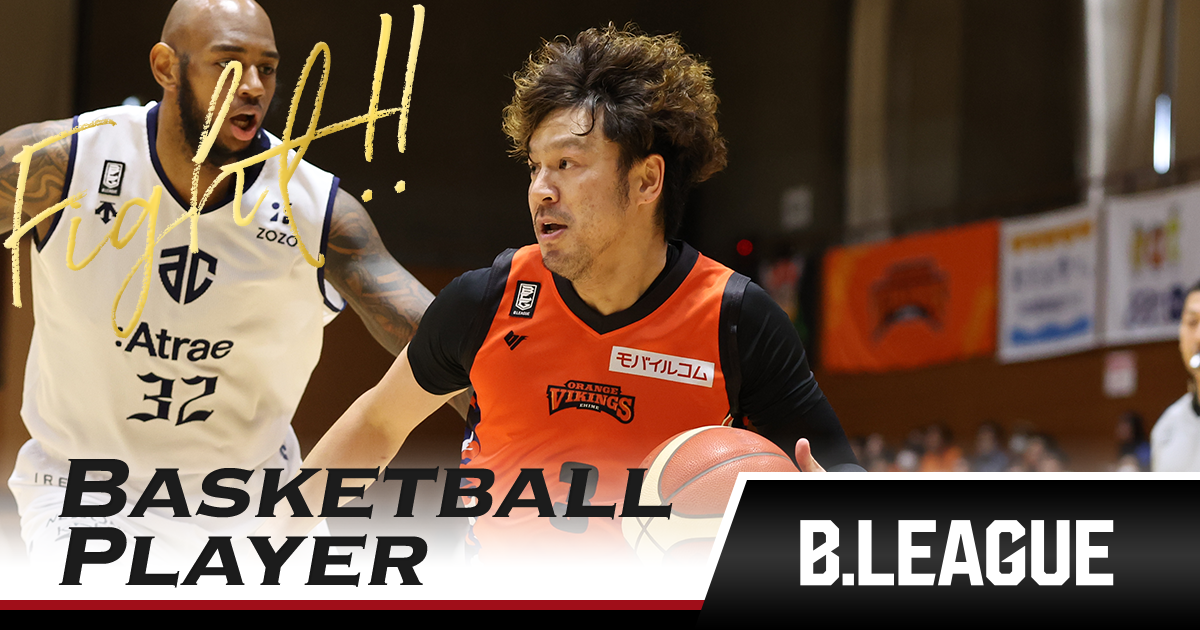 俊野 佳彦（愛媛オレンジバイキングス）｜推し選手診断｜B.LEAGUE（B