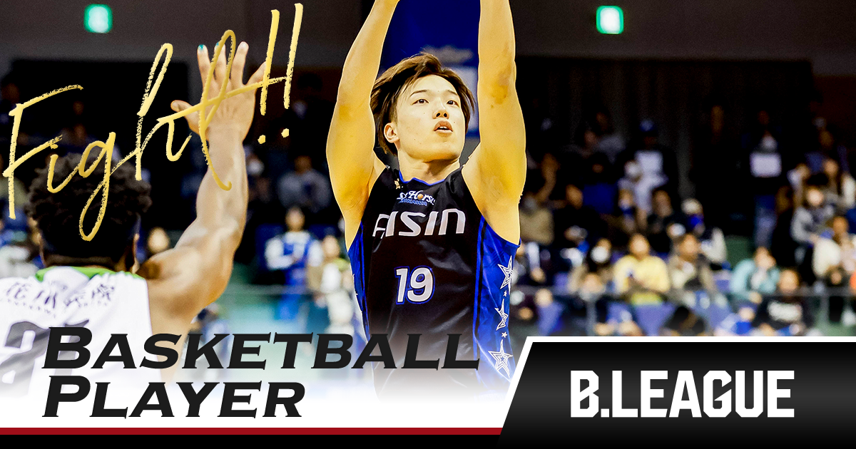 シーホース三河 | 🎉🎉「新人賞」受賞🎉🎉#19 西田優大 🌈B