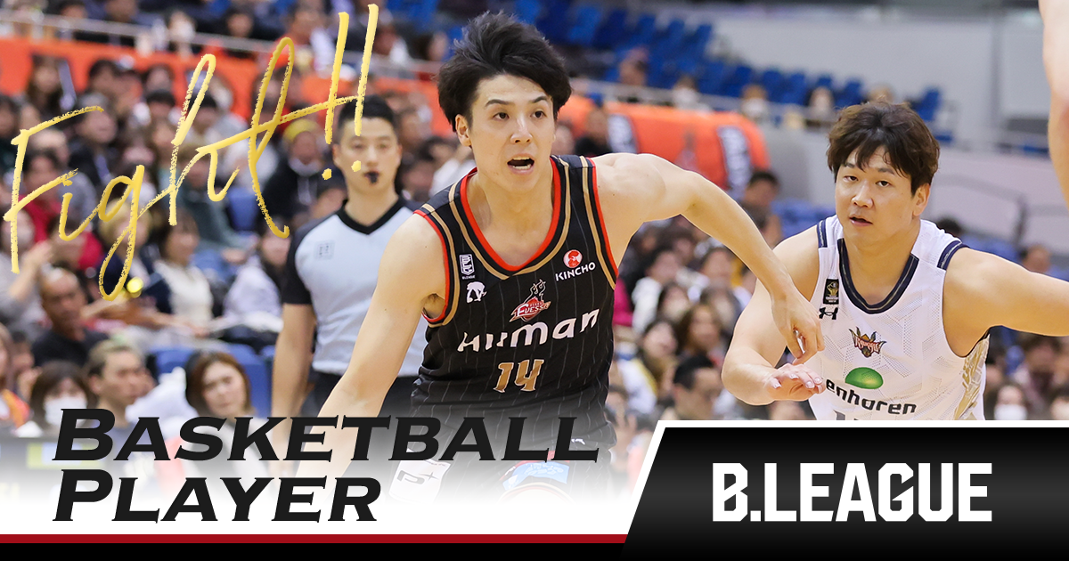 橋本 拓哉(大阪エヴェッサ)|推し選手診断|B.LEAGUE(Bリーグ)