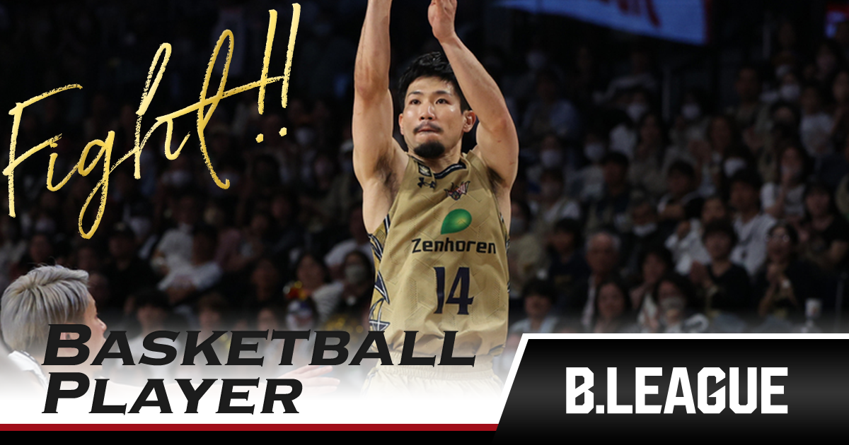 岸本 隆一（琉球ゴールデンキングス）｜推し選手診断｜B.LEAGUE（Bリーグ）