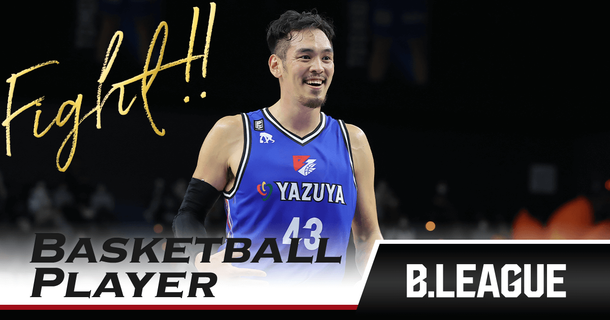 永吉 佑也(ライジングゼファー福岡)|推し選手診断|B.LEAGUE(Bリーグ)