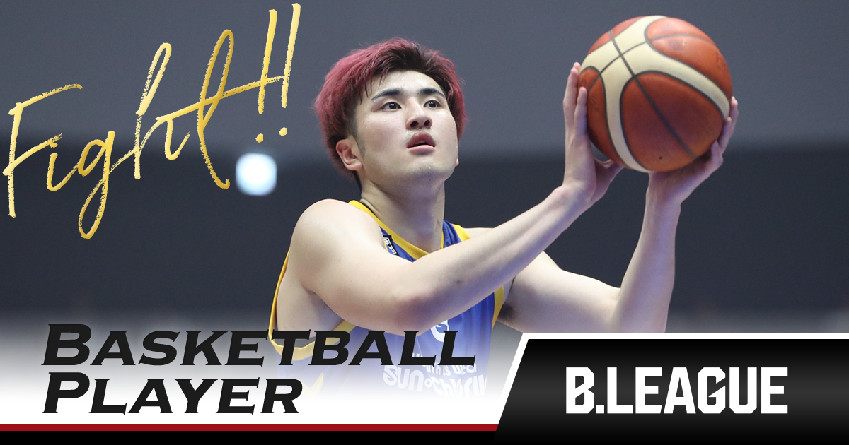 川真田 紘也（滋賀レイクス）｜推し選手診断｜B.LEAGUE（Bリーグ）