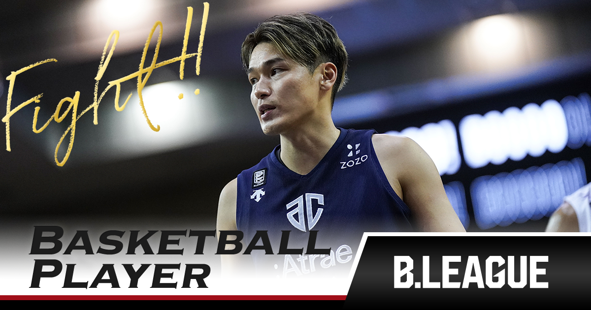 大崎 裕太（アルティーリ千葉）｜推し選手診断｜B.LEAGUE（Bリーグ）