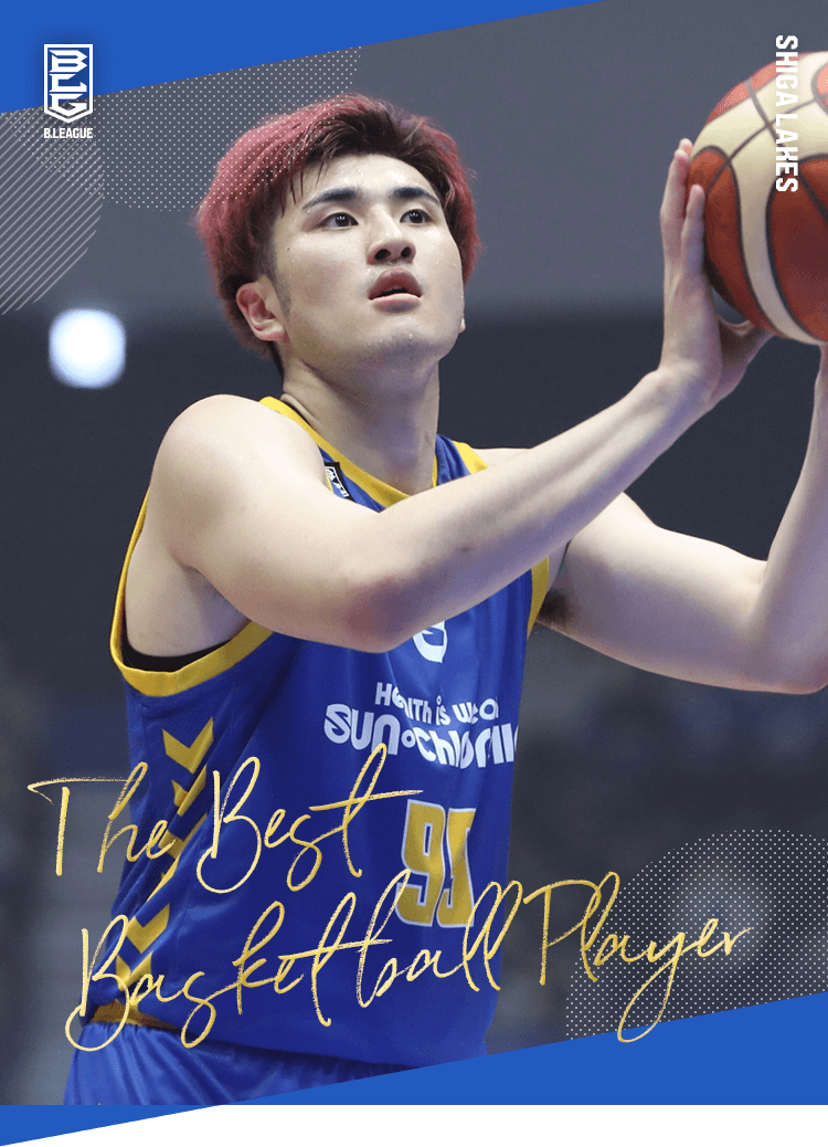 川真田 紘也（滋賀レイクス）｜推し選手診断｜B.LEAGUE（Bリーグ）