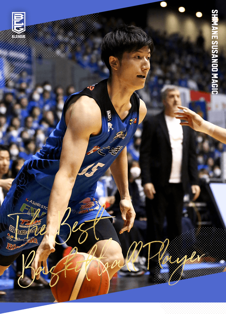 白濱 僚祐（島根スサノオマジック）｜推し選手診断｜B.LEAGUE（Bリーグ）