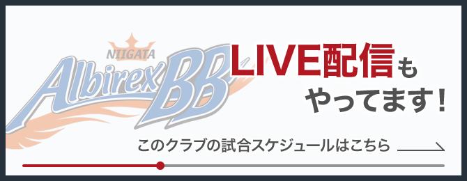 2022正規激安】 新潟アルビレックスBB 澁田怜音 カプセル