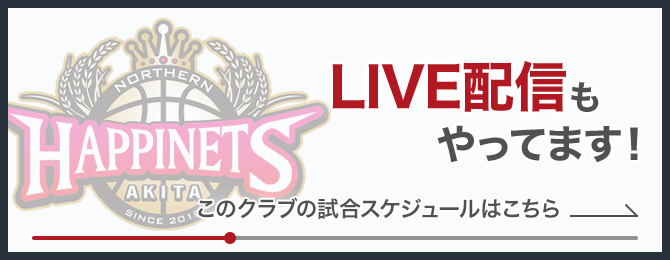 赤穂 雷太（秋田ノーザンハピネッツ）｜推し選手診断｜B.LEAGUE