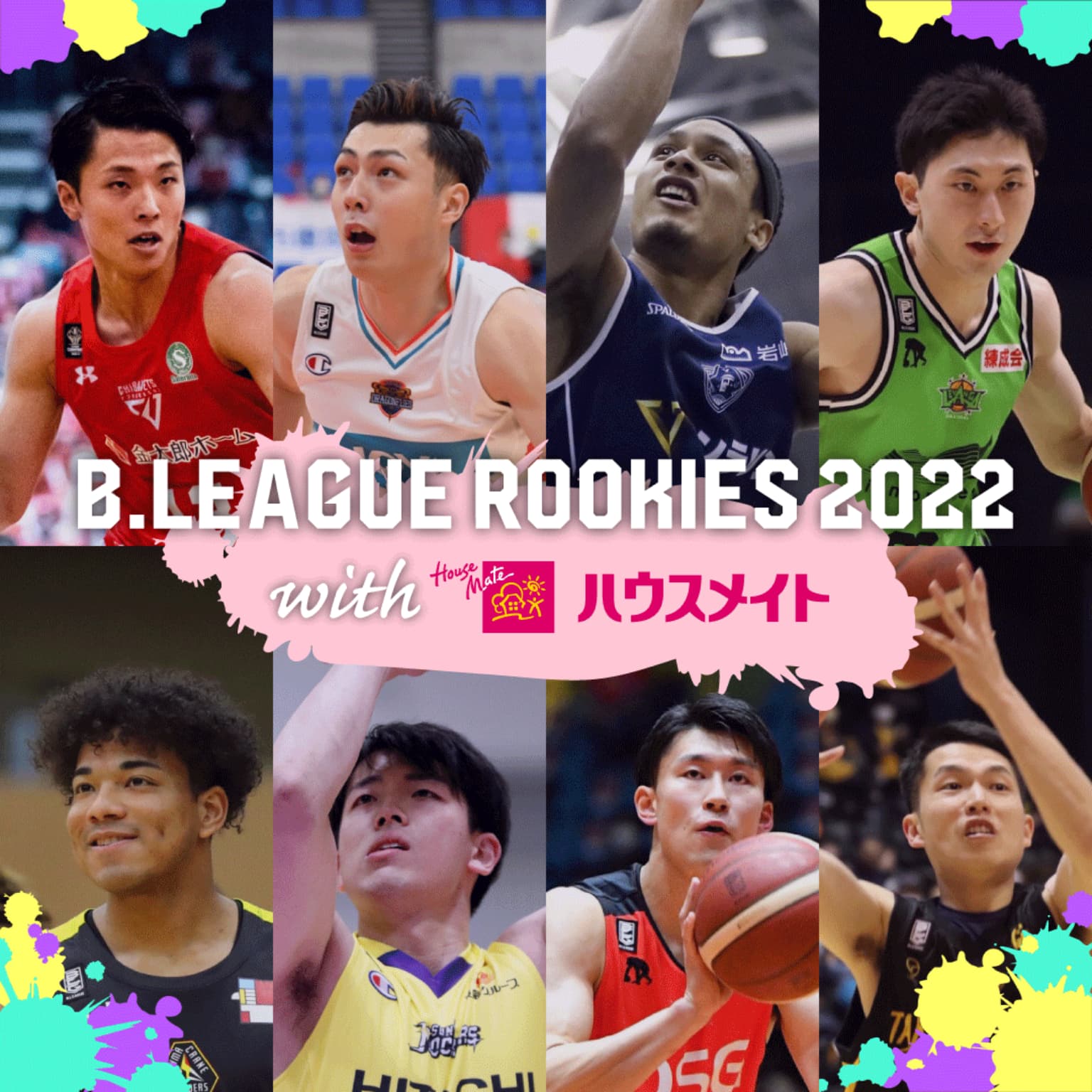 B.LEAGUE ROOKIES 2022 with ハウスメイト