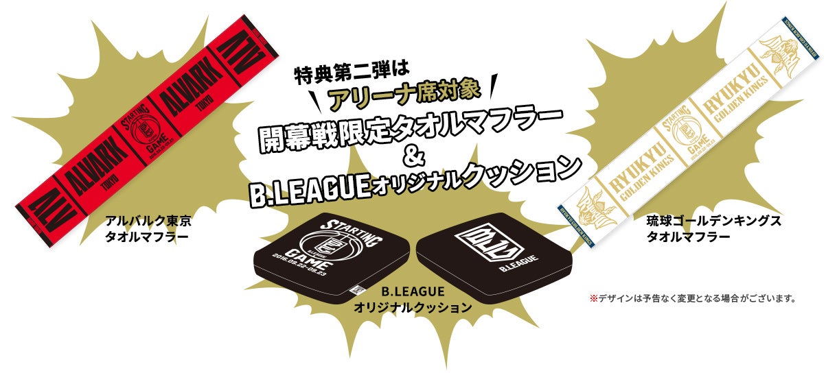 B.LEAGUE 開幕戦 バスケットボール新時代の幕開け - B.LEAGUE（Bリーグ）公式サイト