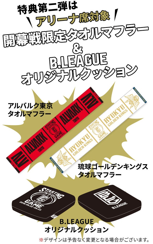 B.LEAGUE 開幕戦 バスケットボール新時代の幕開け - B.LEAGUE（Bリーグ）公式サイト