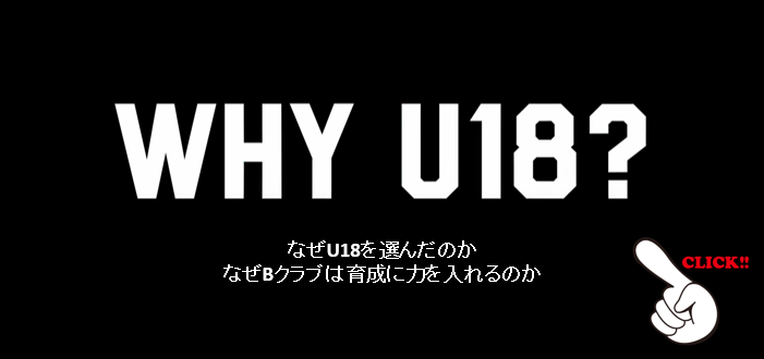 WHY U18?