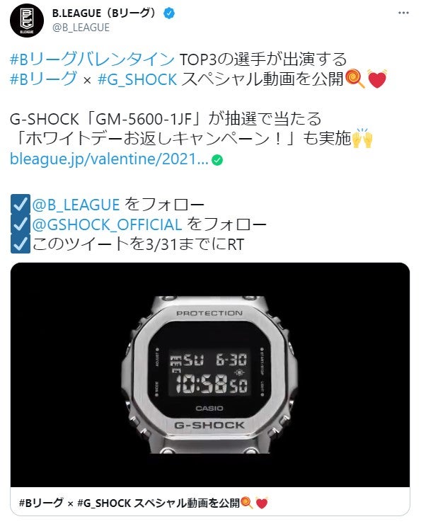 公式 B Leagueのモテ男とペアのg Shockを当てよう ホワイトデーお返しキャンペーン B League Bリーグ 公式サイト 公式 B Leagueのモテ男とペアのg Shockを当てよう ホワイトデーお返しキャンペーン B League Bリーグ 公式サイト