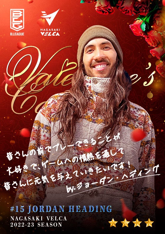 ジョーダン・ヘディング