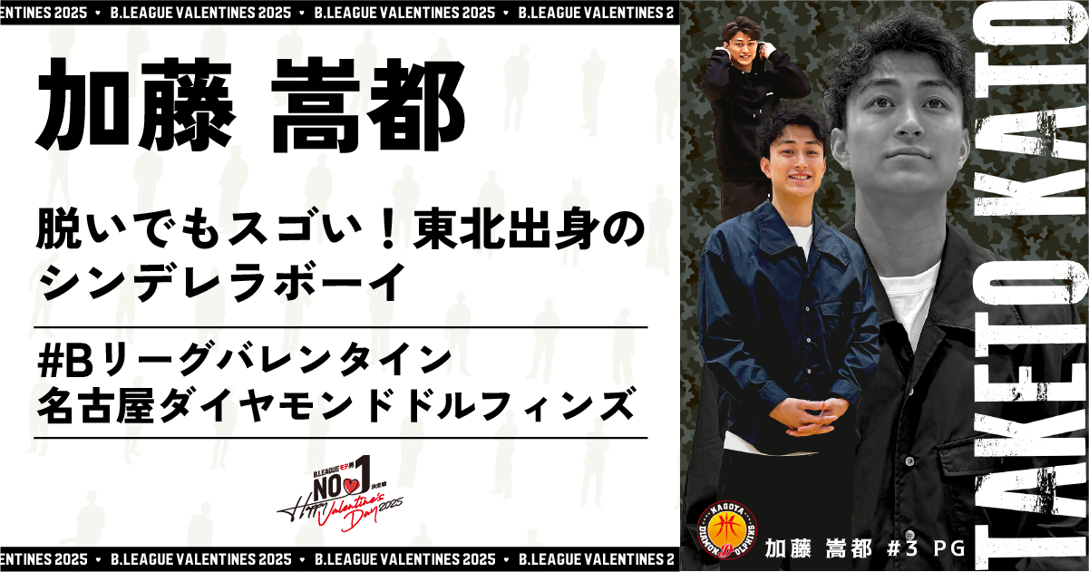 縦横無尽】スピードスター #加藤嵩都 選手が今度はバスカン