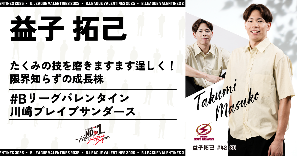 公式】B.LEAGUE モテ男No.1決定戦 2025 益子 拓己 特設サイト | B