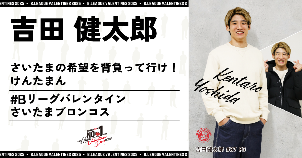吉田健入玉作品集 もぐらうち 公式】B.LEAGUE モテ男No.1決定戦 2025 吉田 健太郎 特設サイト
