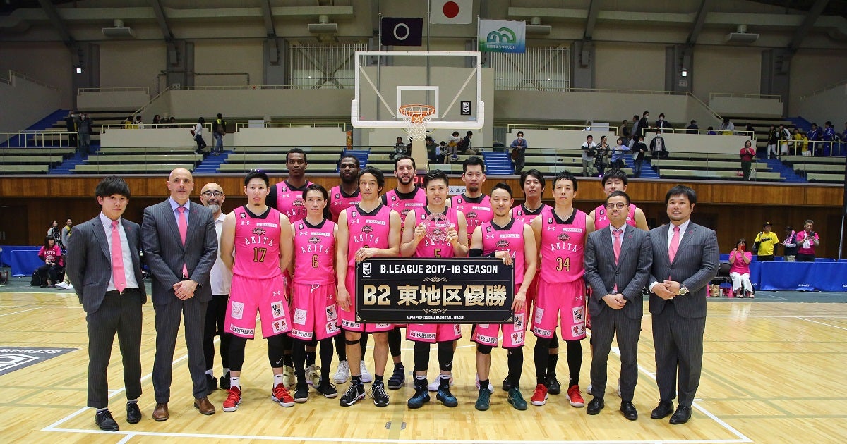 秋田ノーザンハピネッツ B.LEAGUE 2017-18シーズン B2・東地区優勝