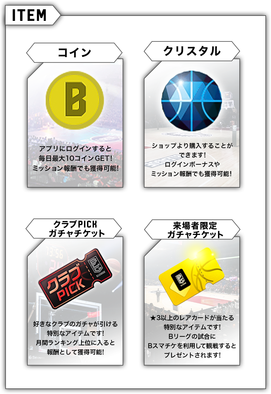 Bリーグ公式カードコレクション B スマコレ 公式サイト Bリーグ公式カードコレクション B スマコレ 公式サイト