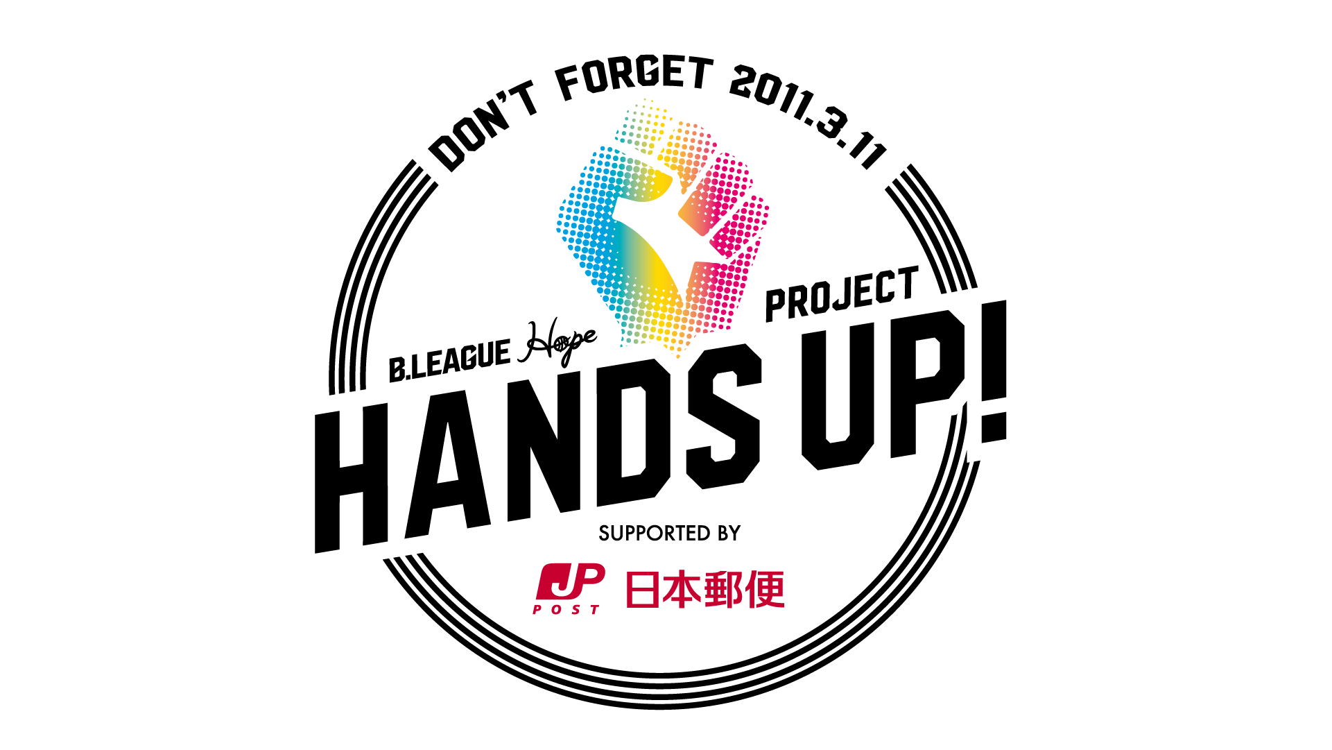 B.Hope HANDS UP! PROJECT supported by日本郵便