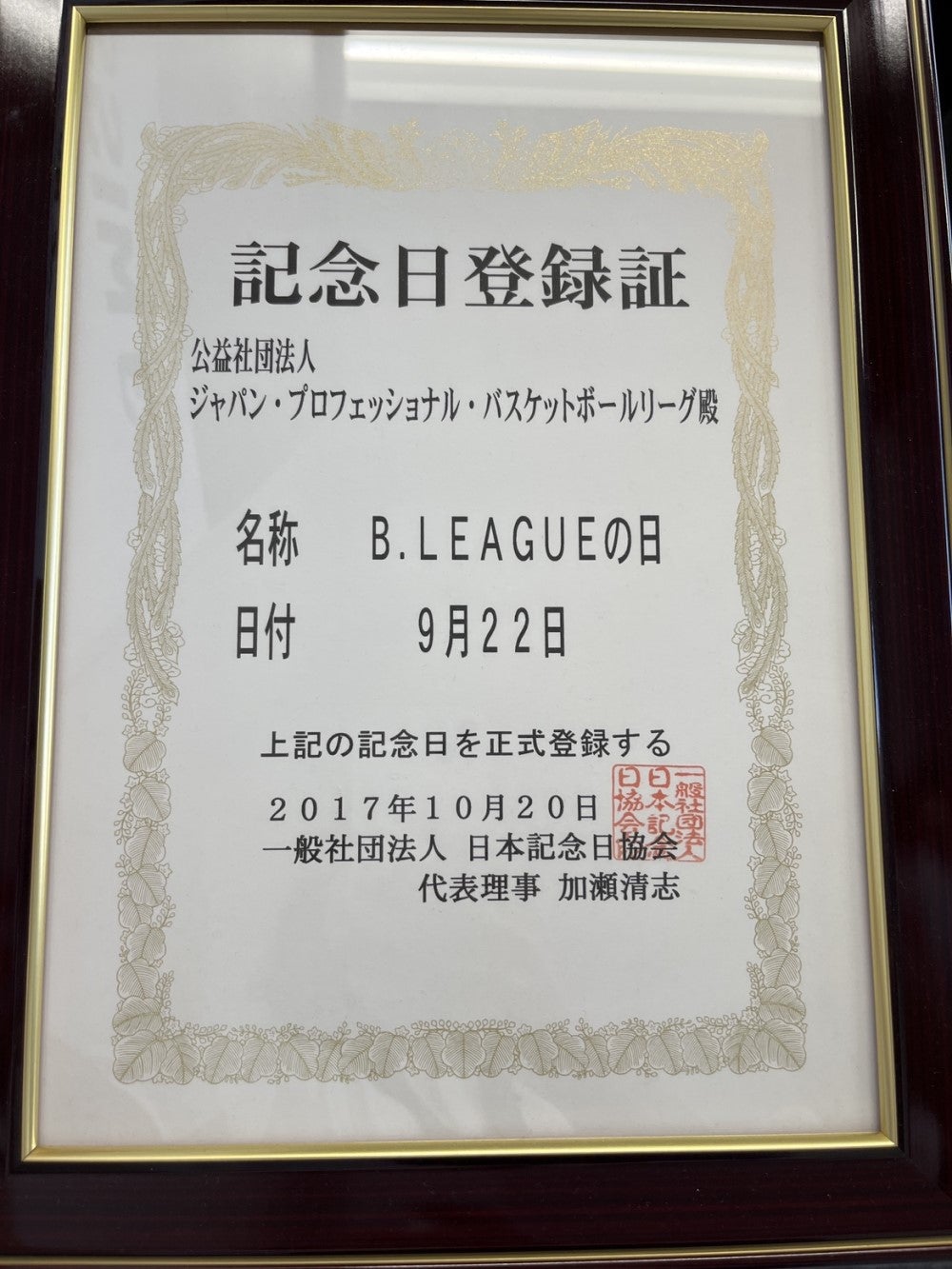 登録証
