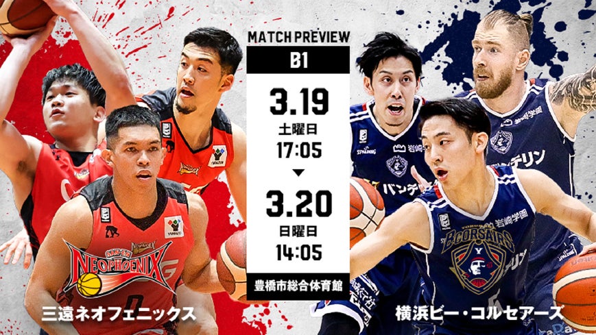 横浜ビー コルセアーズ B League Bリーグ 公式サイト