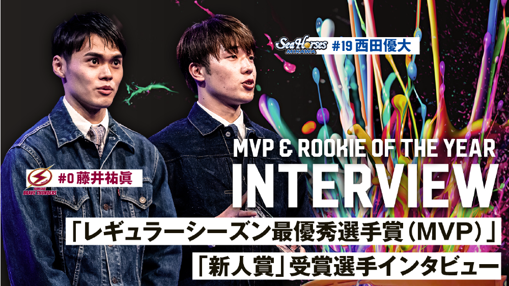 B.LEAGUE AWARD SHOW 2021-22「レギュラーシーズン最優秀選手賞(MVP)」「新人賞」受賞選手インタビュー