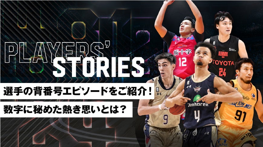 News B League Bリーグ 公式サイト