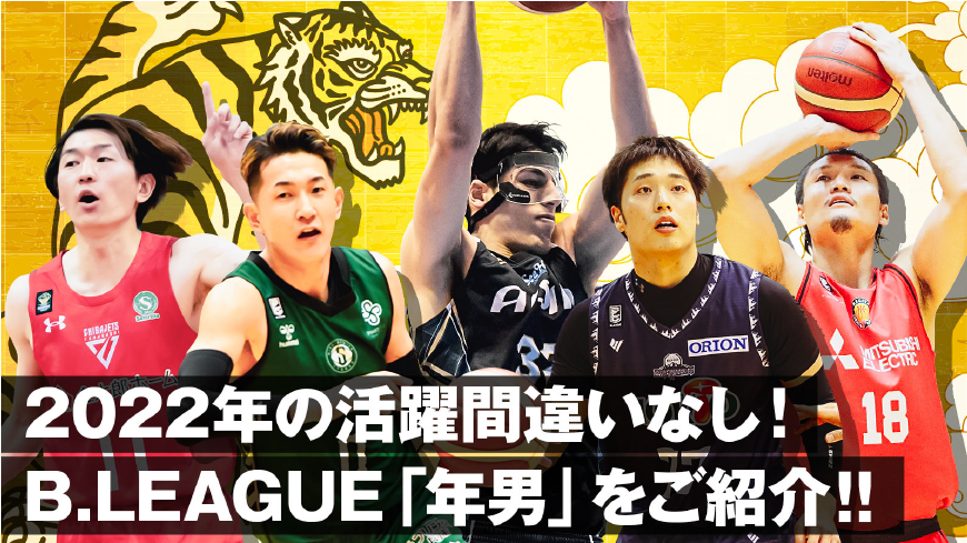 News B League Bリーグ 公式サイト