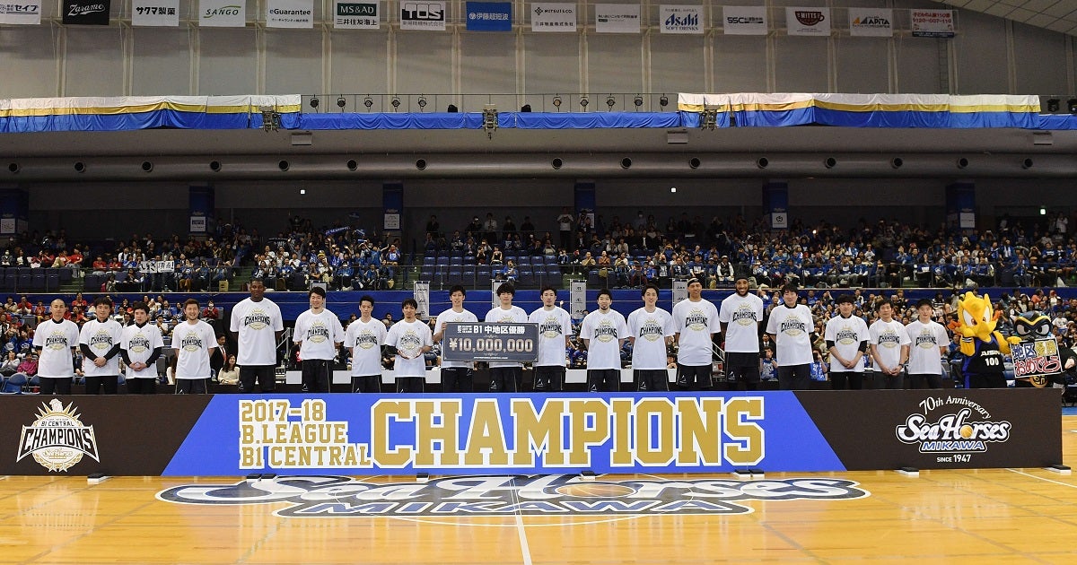 シーホース三河　B.LEAGUE 2017-18シーズン B.LEAGUE B1・中地区優勝